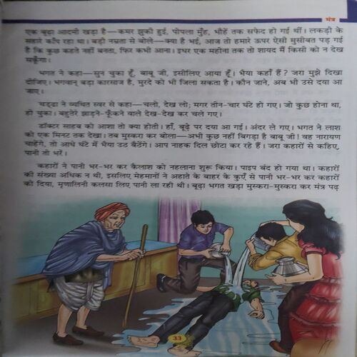 Document 3_36 Premchandra ki Lokhpriyh kahaniya ( No. of Pages = 127)
