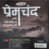 Document 3_37 Premchandra ki Lokhpriyh kahaniya ( No. of Pages = 127)