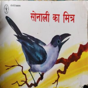 Sonali ka Mitra Sonali ka Mitra