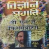 Vigyan pragati ( July 2009 )