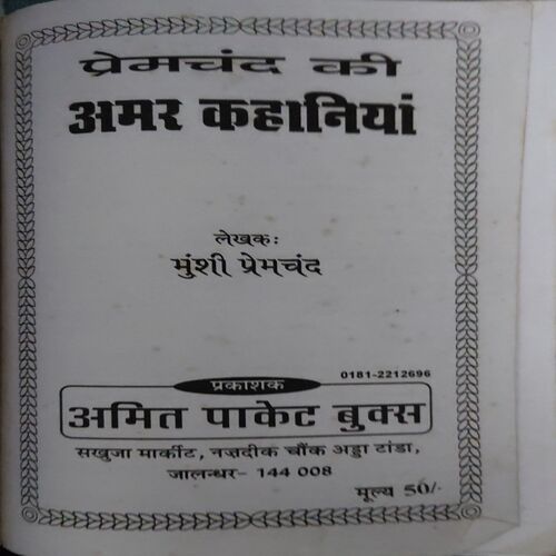 Document 3_39 Munshi Premchand ( Total Pages = 175 )