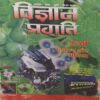 Vigyan pragati ( August 2008 )