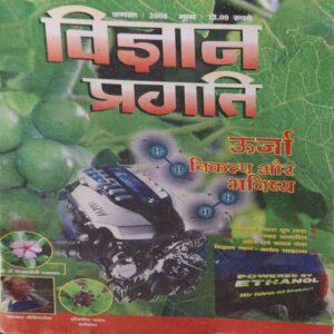 Vigyan pragati ( August 2008 ) Vigyan pragati ( August 2008 )