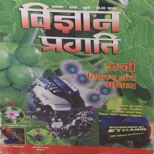 Vigyan pragati ( August 2008 )