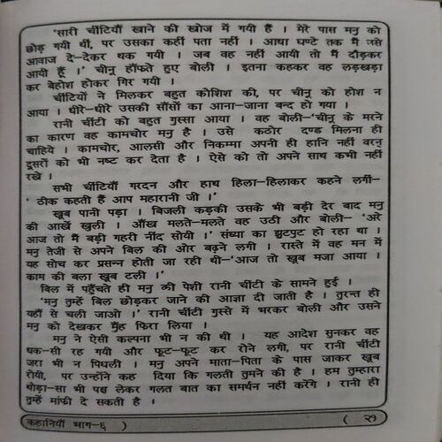 Document 3_40 Bal Nirman Ki Kahaniya ( No of pages = 55 )