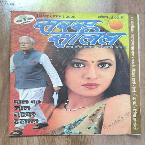 Document 3_40 Saras Salil ( 1st December 2005 )