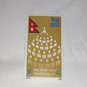 MNH - NEPAL R.1 POSTAGE STAMP MNH - NEPAL R.1 POSTAGE STAMP