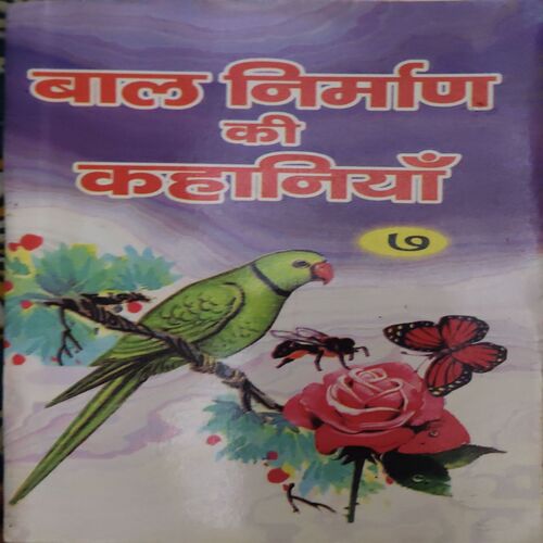 Bal Nirman Ki Kahaniya ( No of pages = 63 )