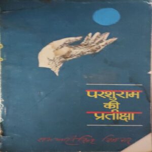Parshuram ki Pratisha Parshuram ki Pratisha