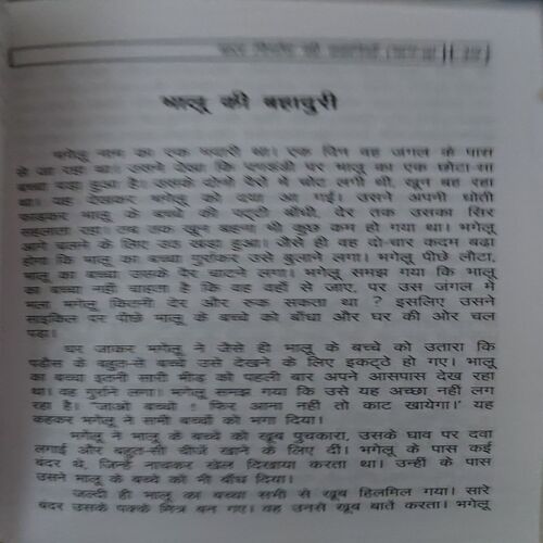 Bal Nirman Ki Kahaniya ( No of pages = 63 )