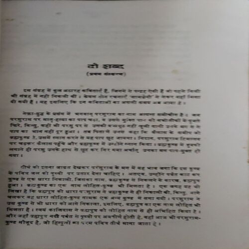 Document 3_44 Parshuram ki Pratisha