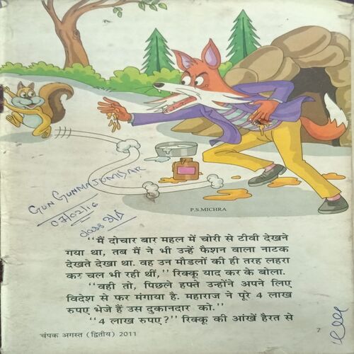 CHAMPAK (AUGUST 2nd 2011) FRONT COVER MISSIN... (FEW PAGES ARE MISSING) CHAMPAK (AUGUST 2nd 2011) FRONT COVER MISSIN... (FEW PAGES ARE MISSING)
