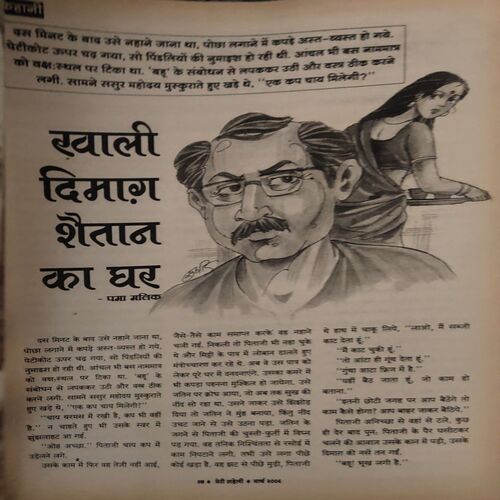 Document 3_47 Meri Saheli ( March 2006 )