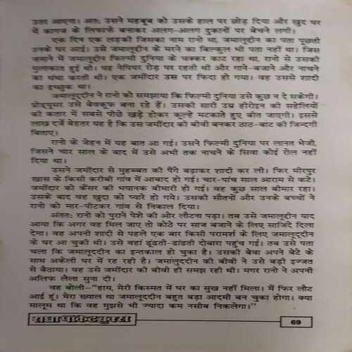 Document 3_48 Bhoot Preto ki Kahaniya ( No. of Pages = 109 )