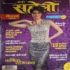 Meri Saheli ( January 2016 ) Meri Saheli ( January 2016 )