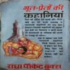 Document 3_49 Bhoot Preto ki Kahaniya ( No. of Pages = 109 )
