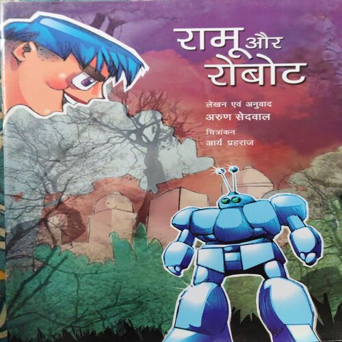 Ramu aur Robot Ramu aur Robot