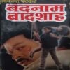 Badnaam Badsaah ( By = Shreekant Patekaar ) ( No. of Pages = 123 ) Badnaam Badsaah ( By = Shreekant Patekaar ) ( No. of Pages = 123 )