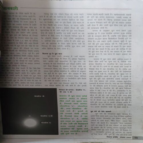 Vigyan pragati ( August 2008 )