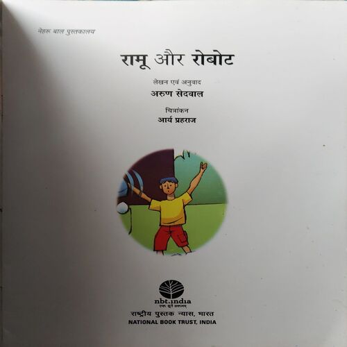 Document 3_50 Ramu aur Robot