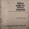 Jin Khojo Tin Pariya ( By = Aanant Gopal ) ( No. of Pages = 124 ) ( front cover is missing ) Jin Khojo Tin Pariya ( By = Aanant Gopal ) ( No. of Pages = 124 ) ( front cover is missing )