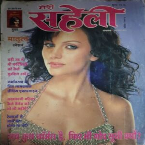 Meri Saheli ( April 2005 ) Meri Saheli ( April 2005 )