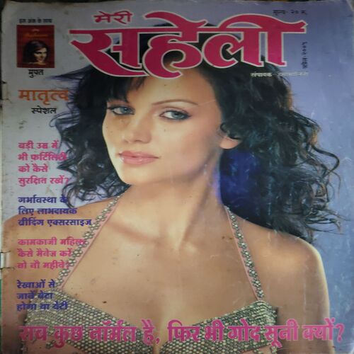 Meri Saheli ( April 2005 ) Meri Saheli ( April 2005 )