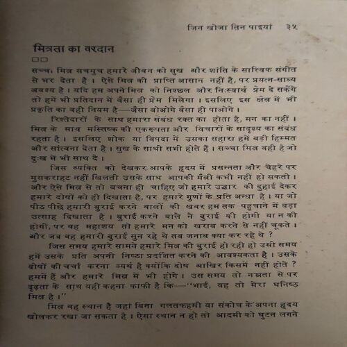 Document 3_52 Jin Khojo Tin Pariya ( By = Aanant Gopal ) ( No. of Pages = 124 ) ( front cover is missing )