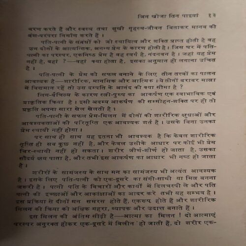 Document 3_53 Jin Khojo Tin Pariya ( By = Aanant Gopal ) ( No. of Pages = 124 ) ( front cover is missing )