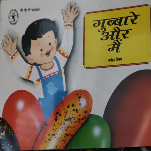 DGubare aur Mei( By = Naveen Menan ) Gubare aur Mei( By = Naveen Menan )