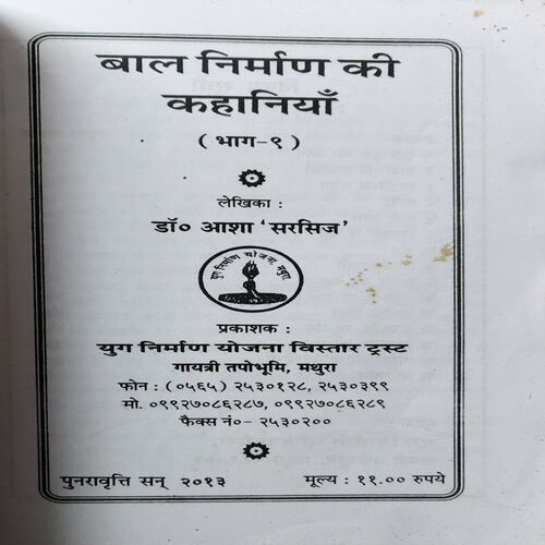 Document 3_56 Bal Nirman Ki Kahaniya ( No of pages = 63 )
