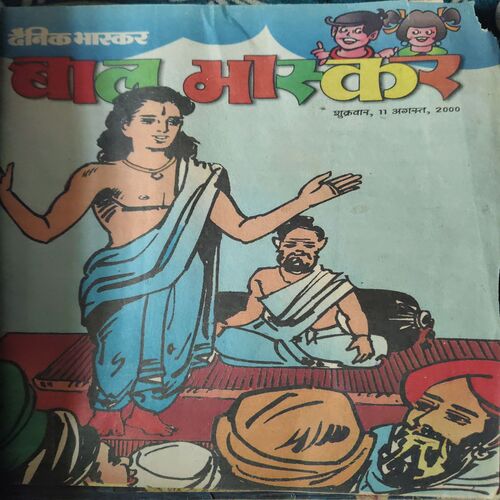 Document 3_56 10 in one Bal Bhaskar ( 11th August 2000 ,8th September 2000 ,22nd September 2000 ( cut on cover ) , 6th october 2000,20th october 2000 ,3rd November 2000 , 14th November 2000 , 1st December 2000 , 15th December 2000 , 29th December 2000 ) )