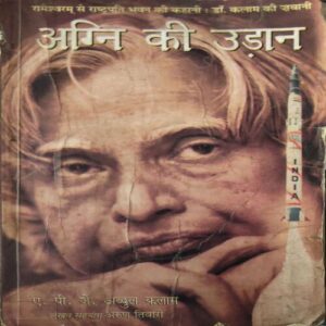 Agni ka udaan ( By = A.p.j. Abdul kalam ) ( No. of Pages = 193 ) Agni ka udaan ( By = A.p.j. Abdul kalam ) ( No. of Pages = 193 )