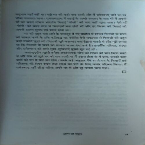 Document 3_58 Agni ka udaan ( By = A.p.j. Abdul kalam ) ( No. of Pages = 193 )