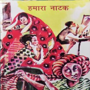 Hamara Natak Hamara Natak Hamara Natak