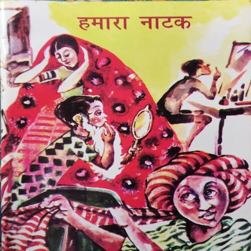 Hamara Natak