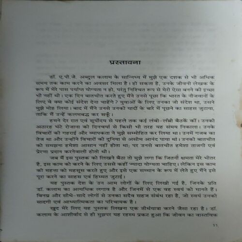 Document 3_59 Agni ka udaan ( By = A.p.j. Abdul kalam ) ( No. of Pages = 193 )