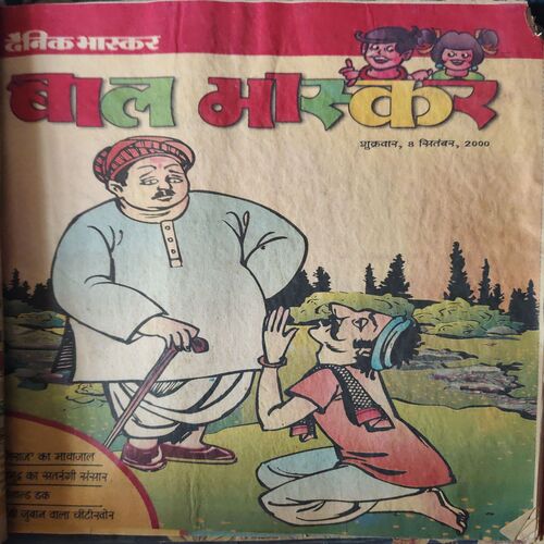 Document 3_59 10 in one Bal Bhaskar ( 11th August 2000 ,8th September 2000 ,22nd September 2000 ( cut on cover ) , 6th october 2000,20th october 2000 ,3rd November 2000 , 14th November 2000 , 1st December 2000 , 15th December 2000 , 29th December 2000 ) )