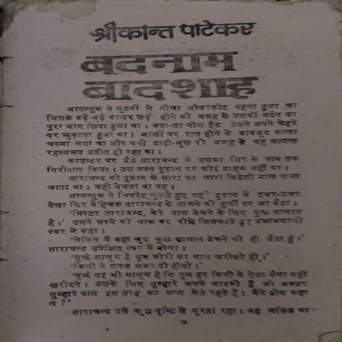 Document 3_6 Badnaam Badsaah ( By = Shreekant Patekaar ) ( No. of Pages = 123 )