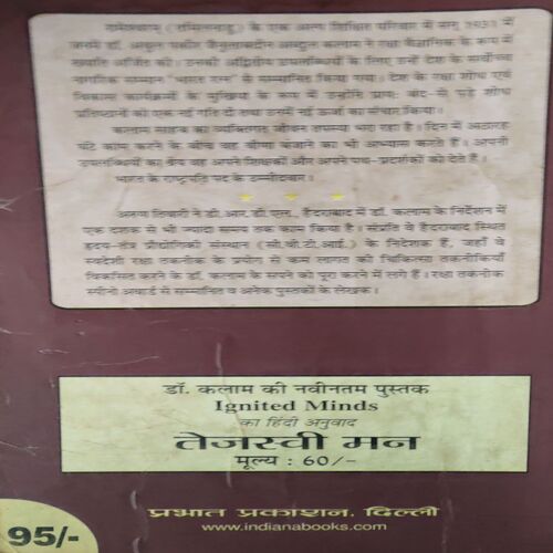 Document 3_60 Agni ka udaan ( By = A.p.j. Abdul kalam ) ( No. of Pages = 193 )