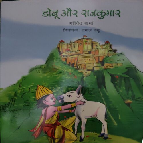 Dobu aur Rajkumar ( By = Gobind Sharma ) Dobu aur Rajkumar ( By = Gobind Sharma )