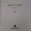 Document 3_64 Dobu aur Rajkumar ( By = Gobind Sharma )