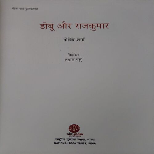 Document 3_64 Dobu aur Rajkumar ( By = Gobind Sharma )