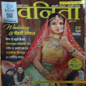 Vanita ( October 2018 ) Vanita ( October 2018 )