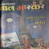 Document 3_65 10 in one Bal Bhaskar ( 11th August 2000 ,8th September 2000 ,22nd September 2000 ( cut on cover ) , 6th october 2000,20th october 2000 ,3rd November 2000 , 14th November 2000 , 1st December 2000 , 15th December 2000 , 29th December 2000 ) )