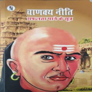 Chanakya neeti ( No. of pages = 158 ) Chanakya neeti ( No. of pages = 158 )