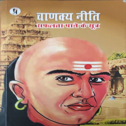 Chanakya neeti ( No. of pages = 158 ) Chanakya neeti ( No. of pages = 158 )