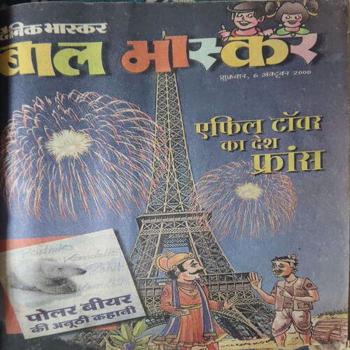 Document 3_65 10 in one Bal Bhaskar ( 11th August 2000 ,8th September 2000 ,22nd September 2000 ( cut on cover ) , 6th october 2000,20th october 2000 ,3rd November 2000 , 14th November 2000 , 1st December 2000 , 15th December 2000 , 29th December 2000 ) )