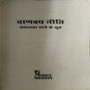 Document 3_66 Chanakya neeti ( No. of pages = 158 )