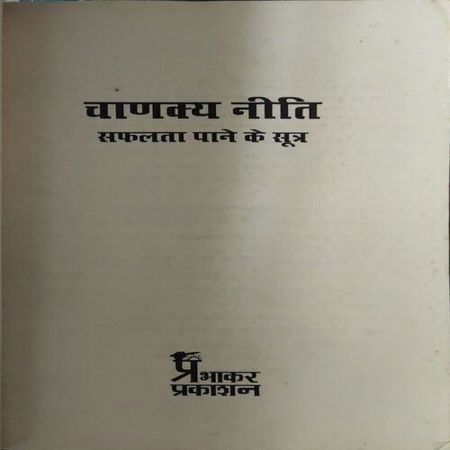 Document 3_66 Chanakya neeti ( No. of pages = 158 )